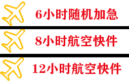 石家庄正定机场货运快递公司,专业空运当天件